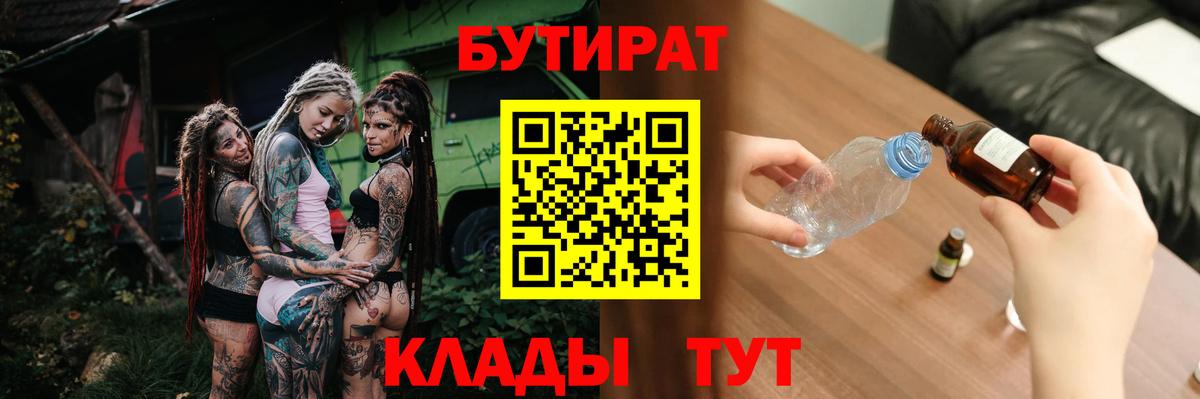 Бутират 99%  Вход с VPN  Чусовой 