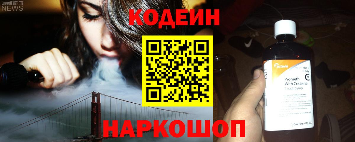 Чусовой  Кодеиновый сироп Lean Purple Drank  Вход с VPN 