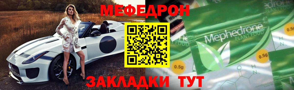 Меф мяу мяу кристаллы Чусовой