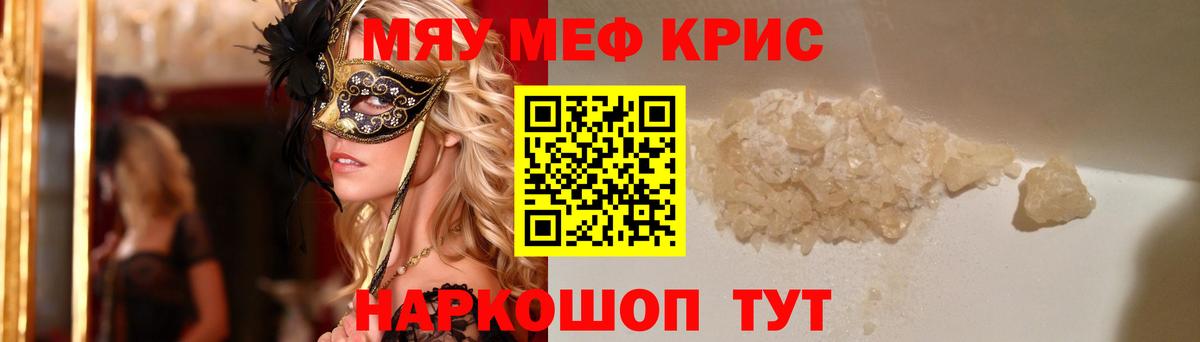 Меф Чусовой